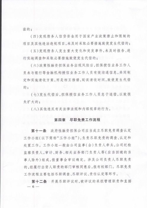 浙江省出臺政府性融資擔(dān)保機構(gòu)盡職免責(zé)指引，為小微企業(yè)和三農(nóng)融資注入強心劑
