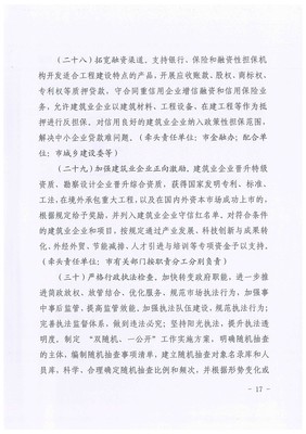 淮南市人民政府辦公室關(guān)于推進(jìn)工程建設(shè)管理改革促進(jìn)建筑業(yè)持續(xù)健康發(fā)展的實(shí)施意見 融資性擔(dān)保的創(chuàng)新路徑與保障作用